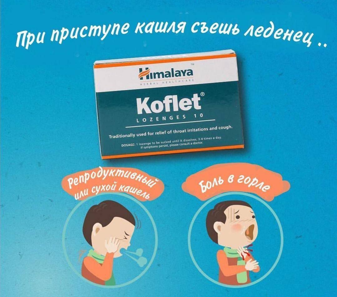 Koflet леденцы 10ta