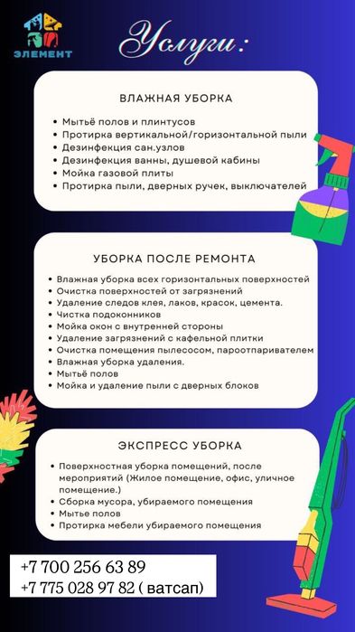 Услуги клининга  качественно , быстро и по низким ценам !!!