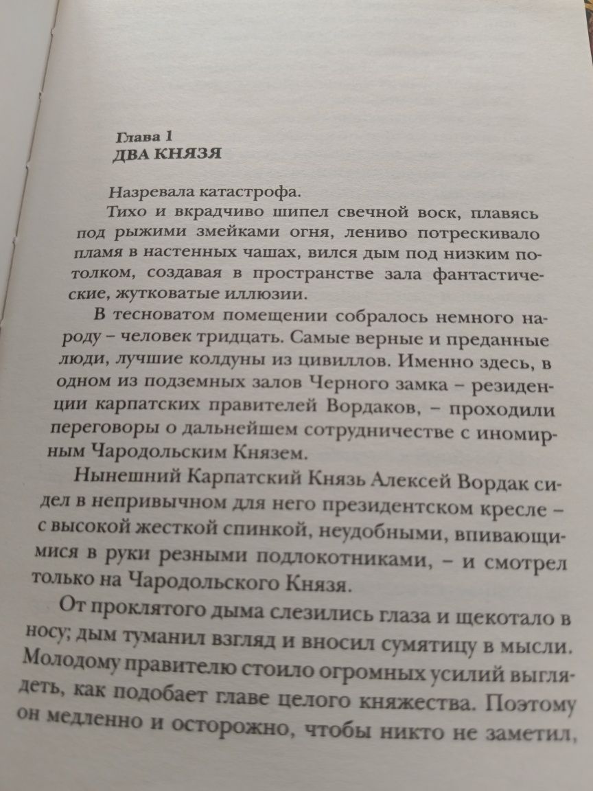"Чародол 2. Чародольский град" Наталья Щерба