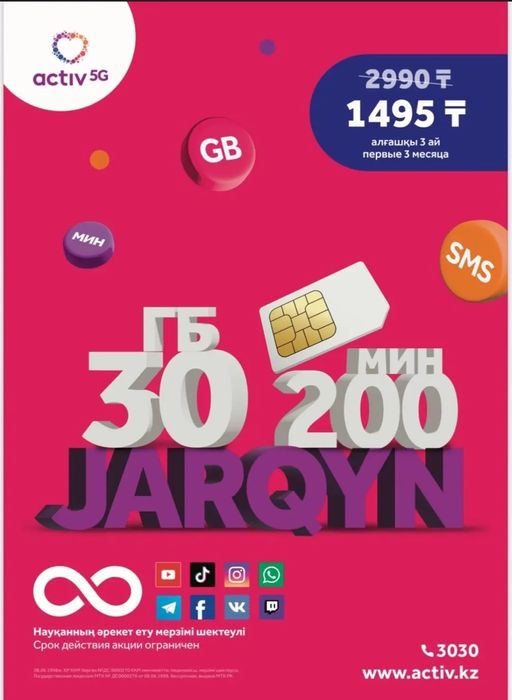 Продам номера activ со скидкой 50%