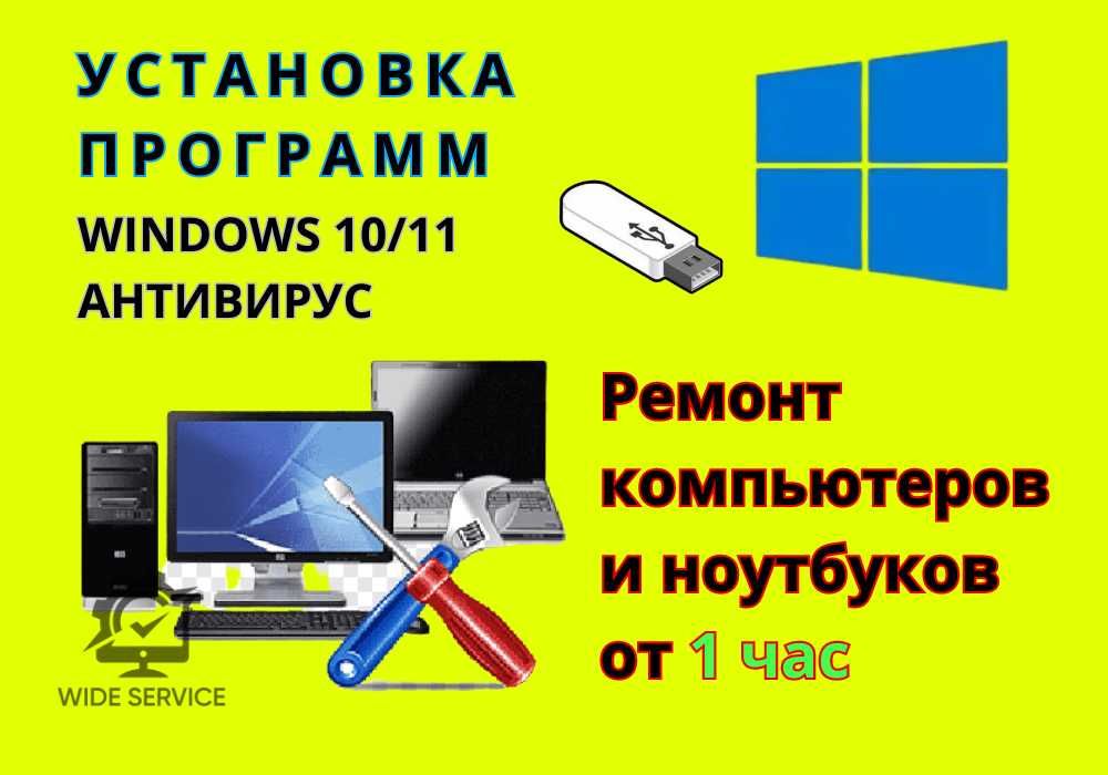 Айтишник Установка программ Windows Виндовс Word Ворд Excel Ноутбуков