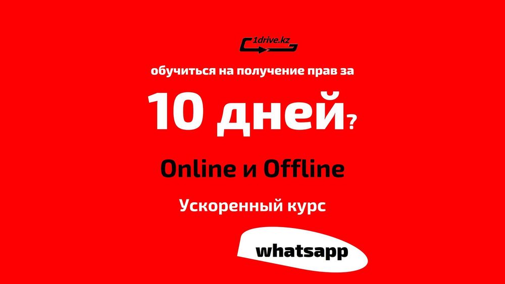 Автошкола Обучение Сертификат Теория Вождение ПДД Инструктор Механика