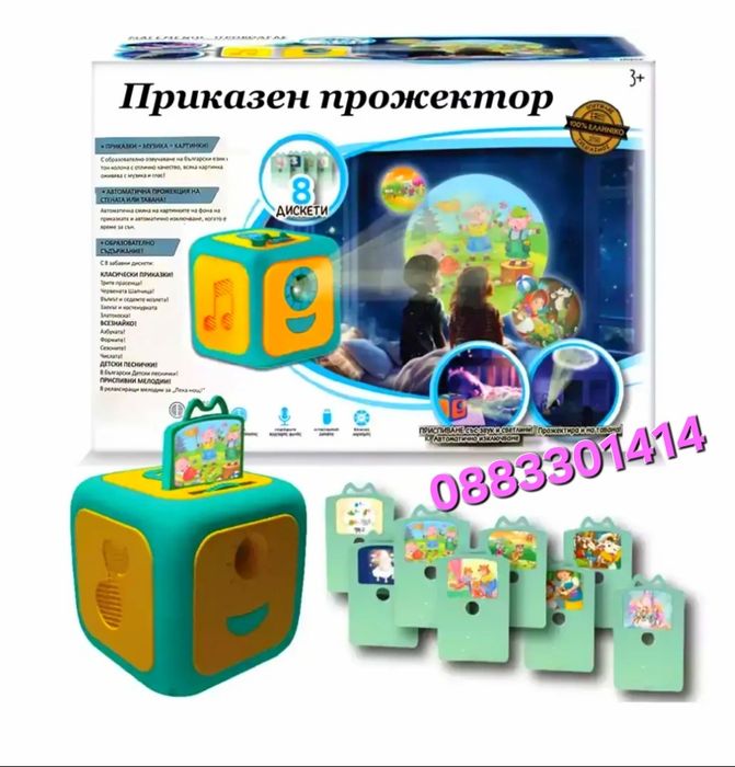 Приказен прожектор на български език Интерактивен прожектор с приказки
