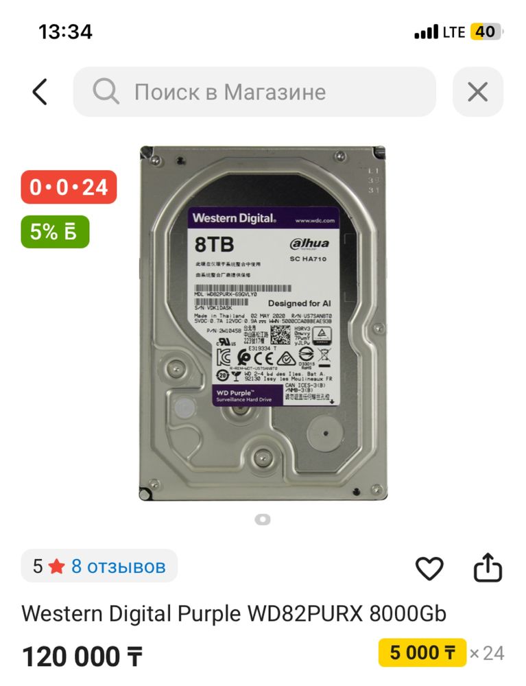 Жесткий Диск 8 TB