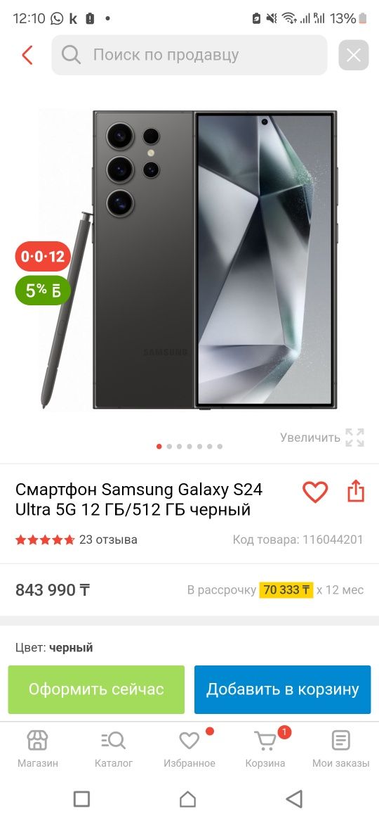 Samsung s24 ultra 512 + часы
