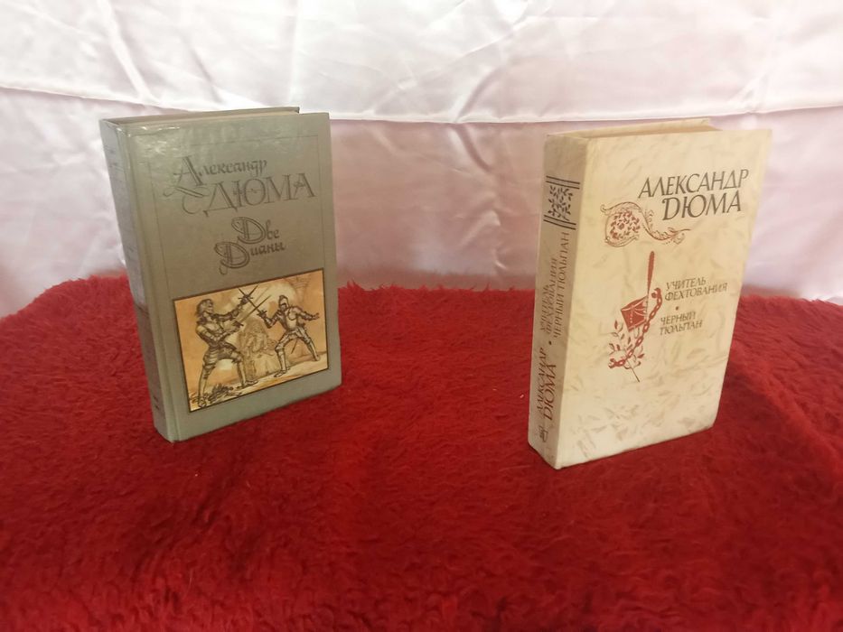 Сборник Александра Дюма