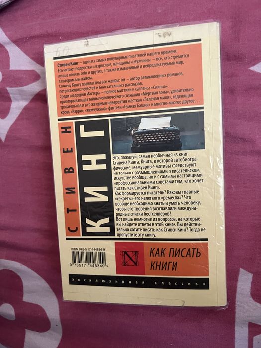 Продаю книгу стивен кинг