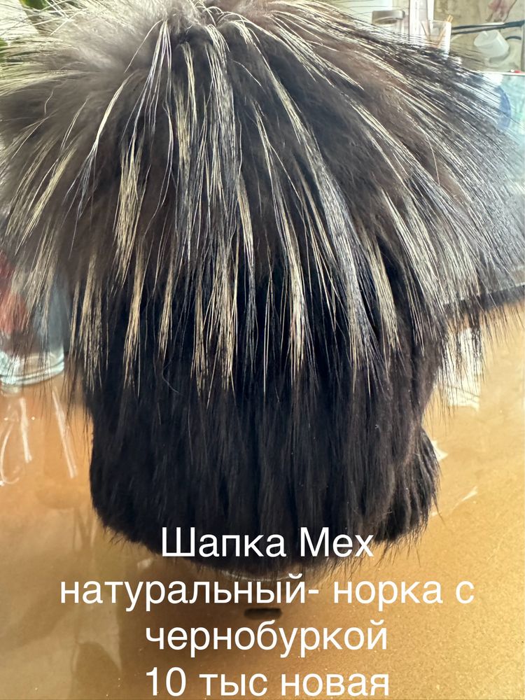 Натуральный мех шапка