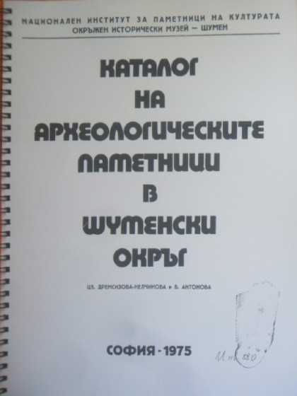 Каталог на археологическите паметници в Шуменски окръг