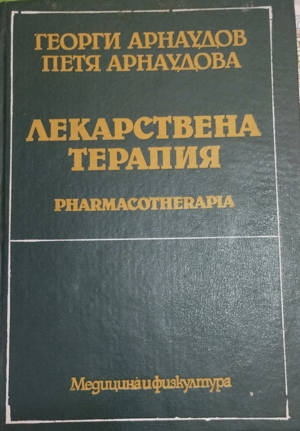 Медицинска литература