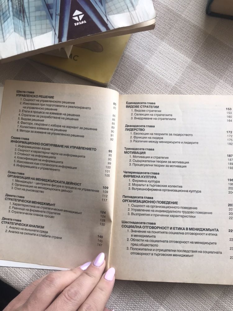 Търговски мениджмънт,Икономика и организация на фирмата