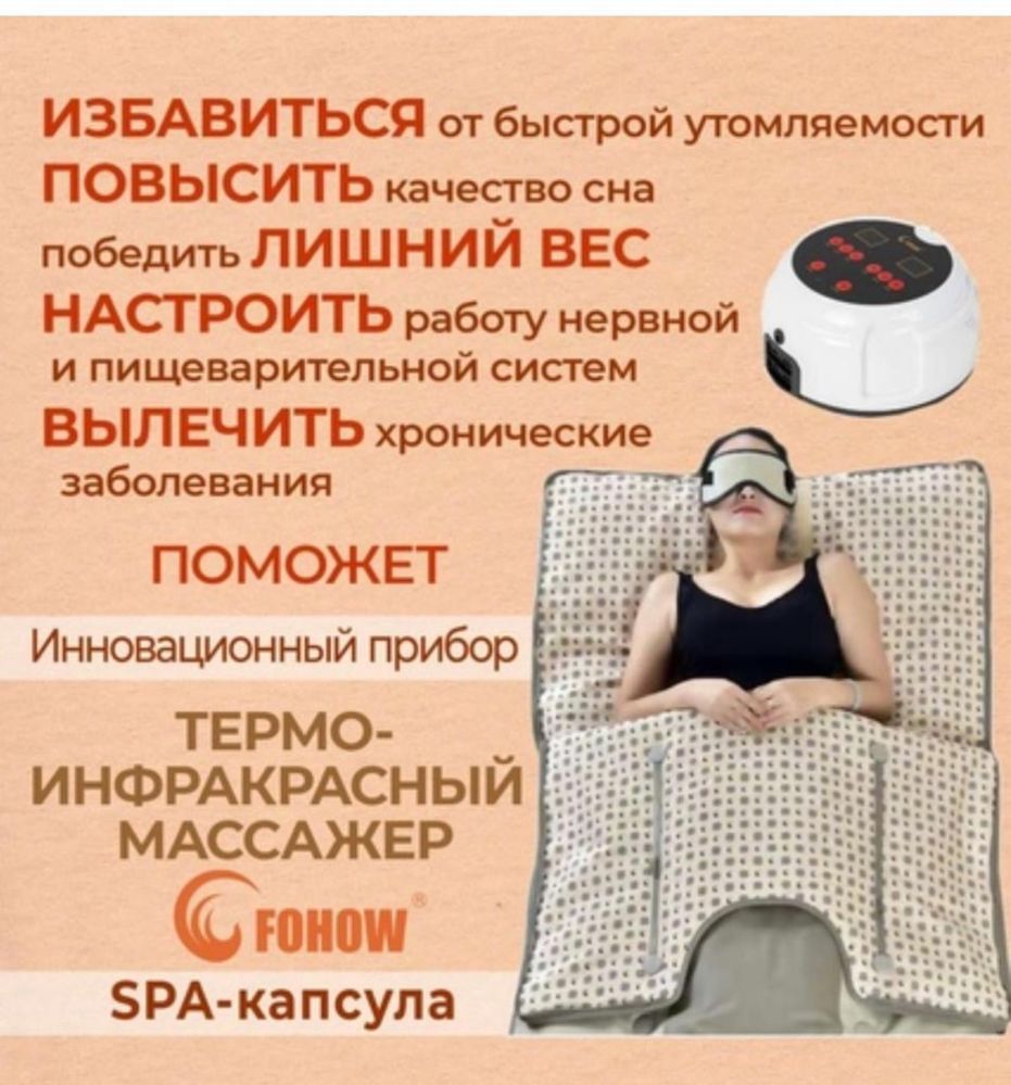 Продается спа капсула
