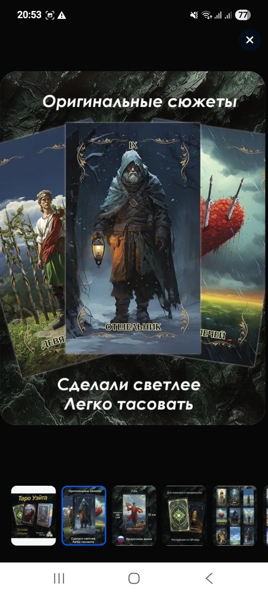 Продаю новую колоду таро.