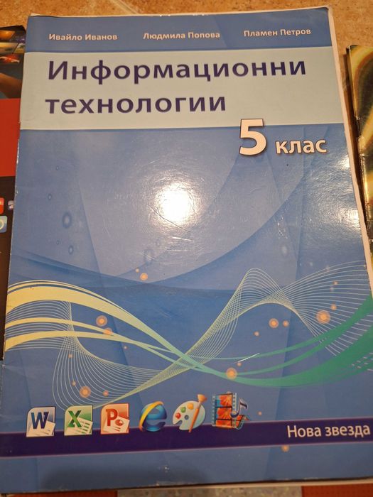Лот учебници и учебна тетрадка за 5 клас