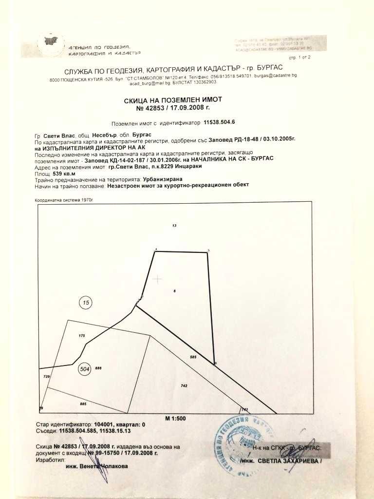 Продава се Парцел в Свети Влас - 4083 кв.м за 135 €/кв.м - Снимка #1