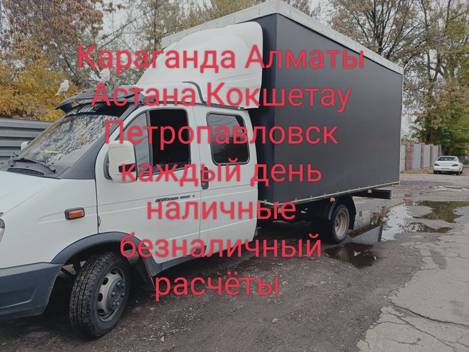 Услуги Газель Грузоперевозки Межгород Караганда Астана Алматы Доствка