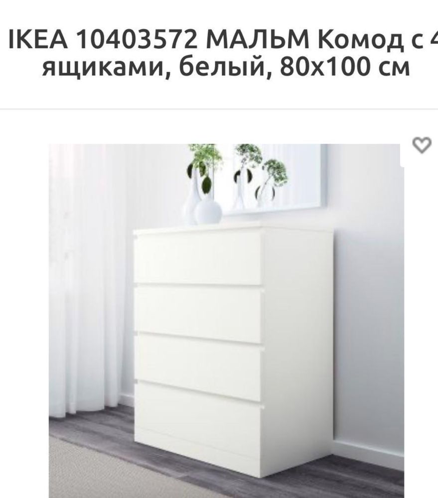 Продаю Икеа новый комод Мальм в упаковке