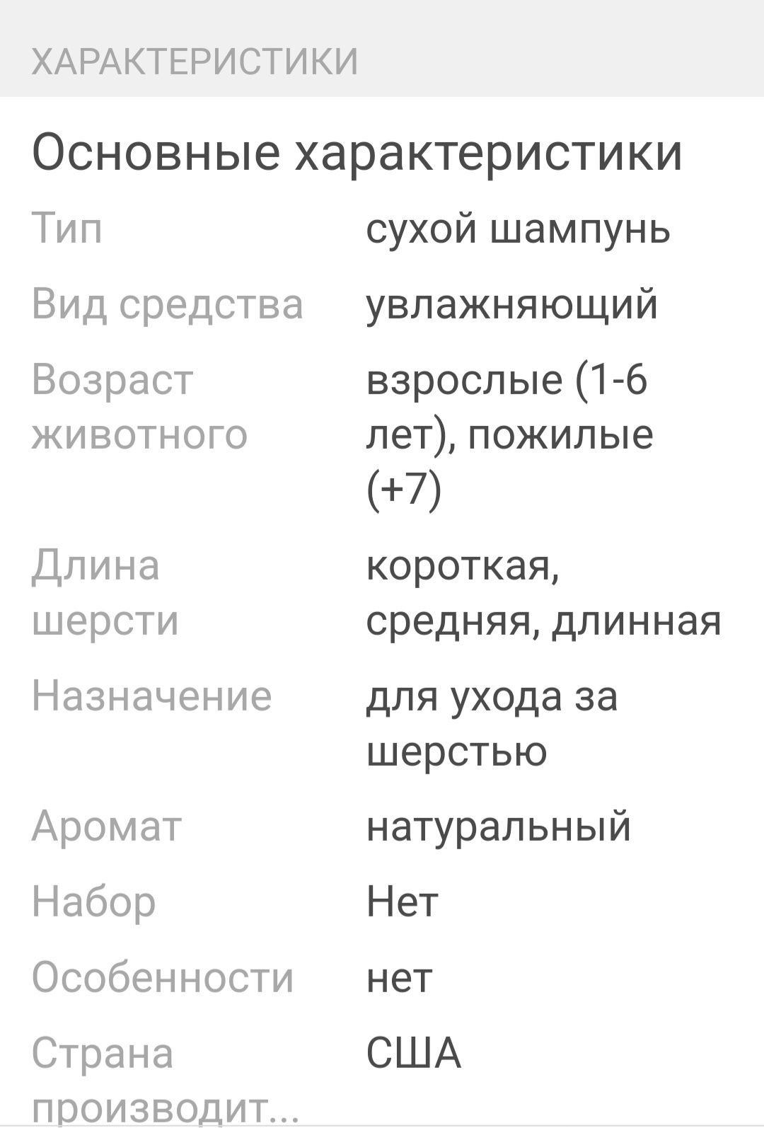 Шампунь для животных