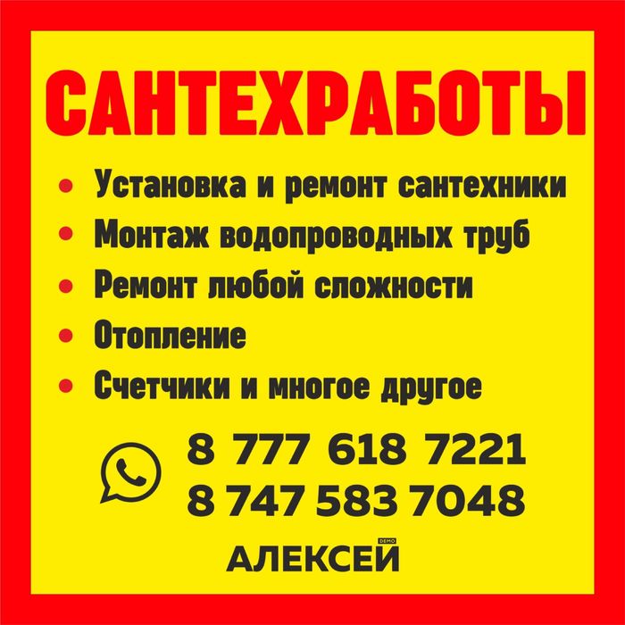 Сантехник. Услуги сантехника. Отопление. Сантехнические работы.