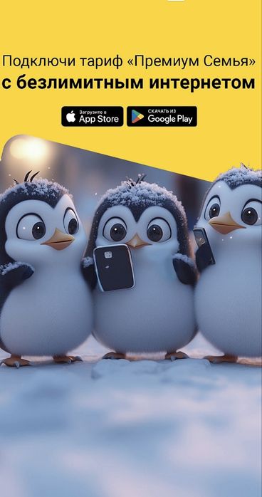 Подключу семейный тариф с -50%