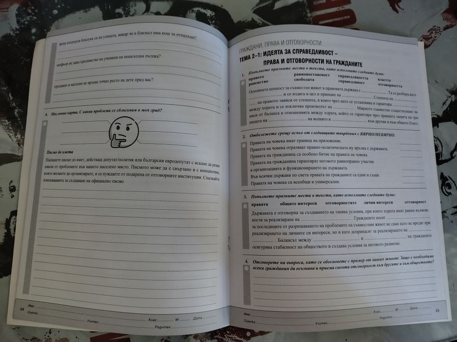 Работни листове по философия Педагог