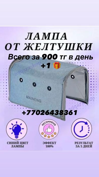 Фотолампа от желтухи