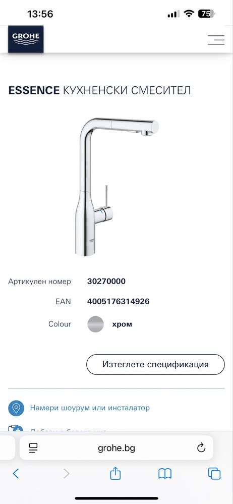 Кухненски смесител Grohe Essence