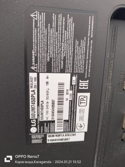 Телевизор LG диагональ 50