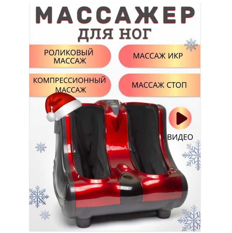 Массажер для ног электрический, для стоп и икр улучшает кровообращение