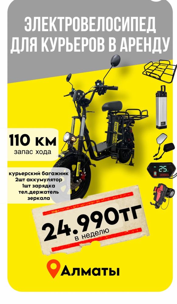 Аренда Электровелосипедов .