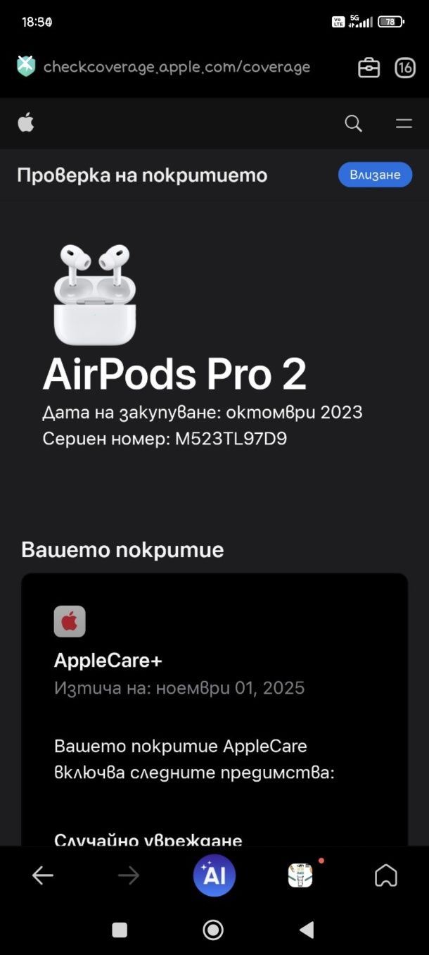AirPods Pro 2-пълен комплект + AppleCare+ до ноември 2025