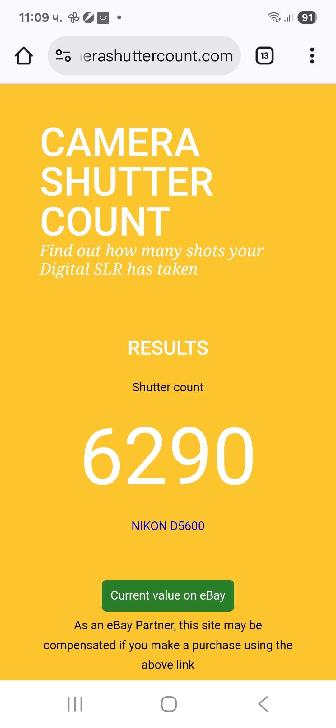 Nikon D5600 на 6290 кадъра