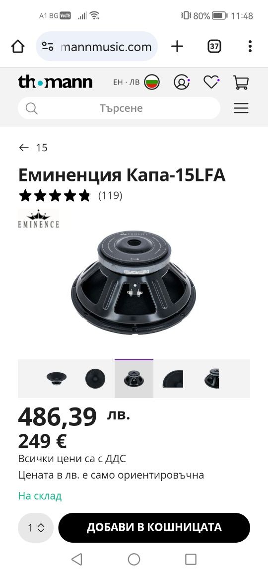 2.бр.Eminence Kappa 15LFA