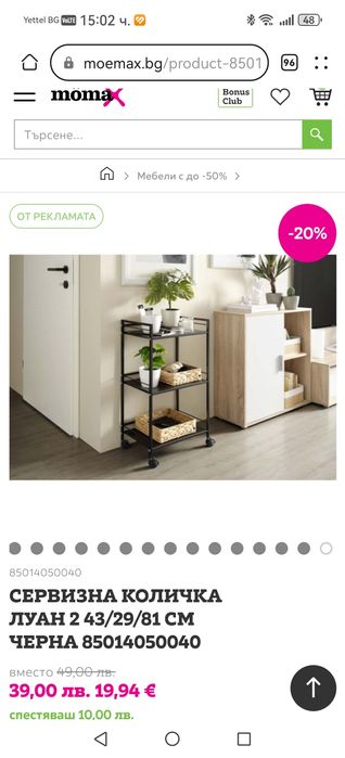 Сервизна количка нова! 39 лв