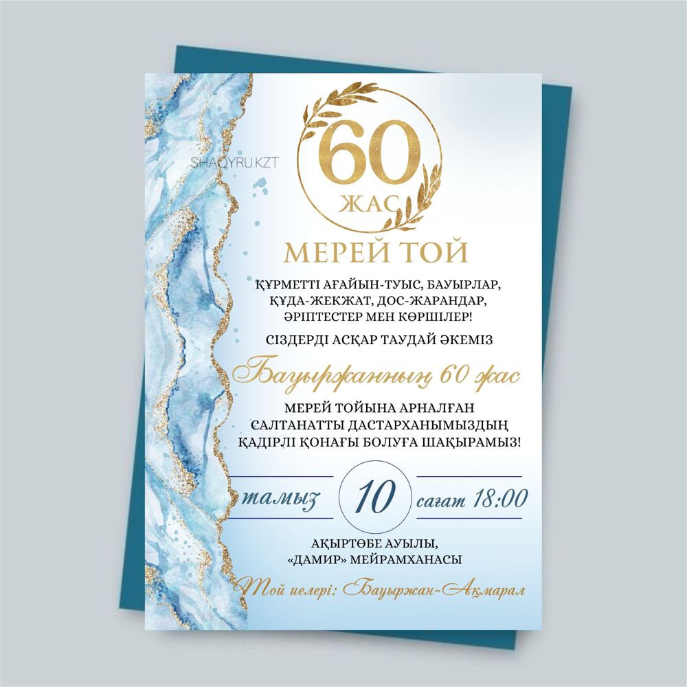 Пригласительные, электронное приглашение, онлайн шақыру билеті