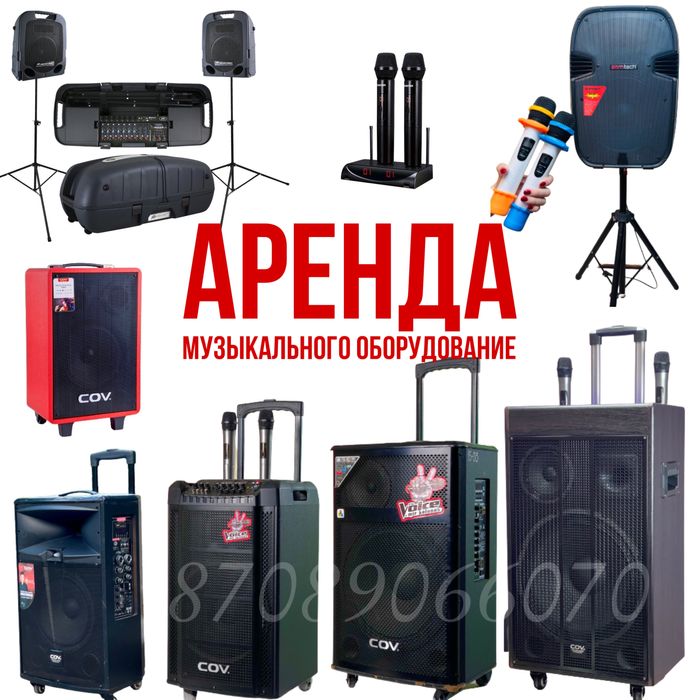 Аренда колонки! от 6000тг сутки! С микрофонами! Караоке