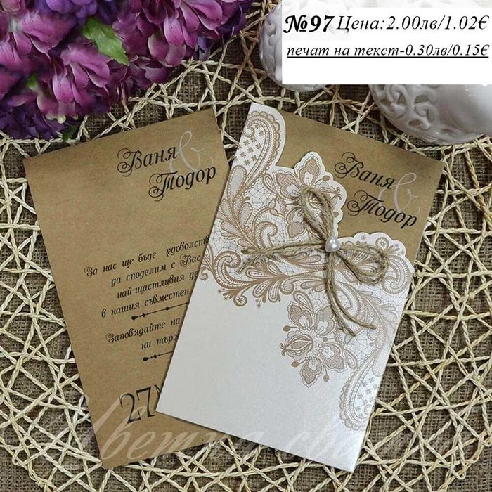 Сватбена покана, Сватбени покани, Покани за сватба