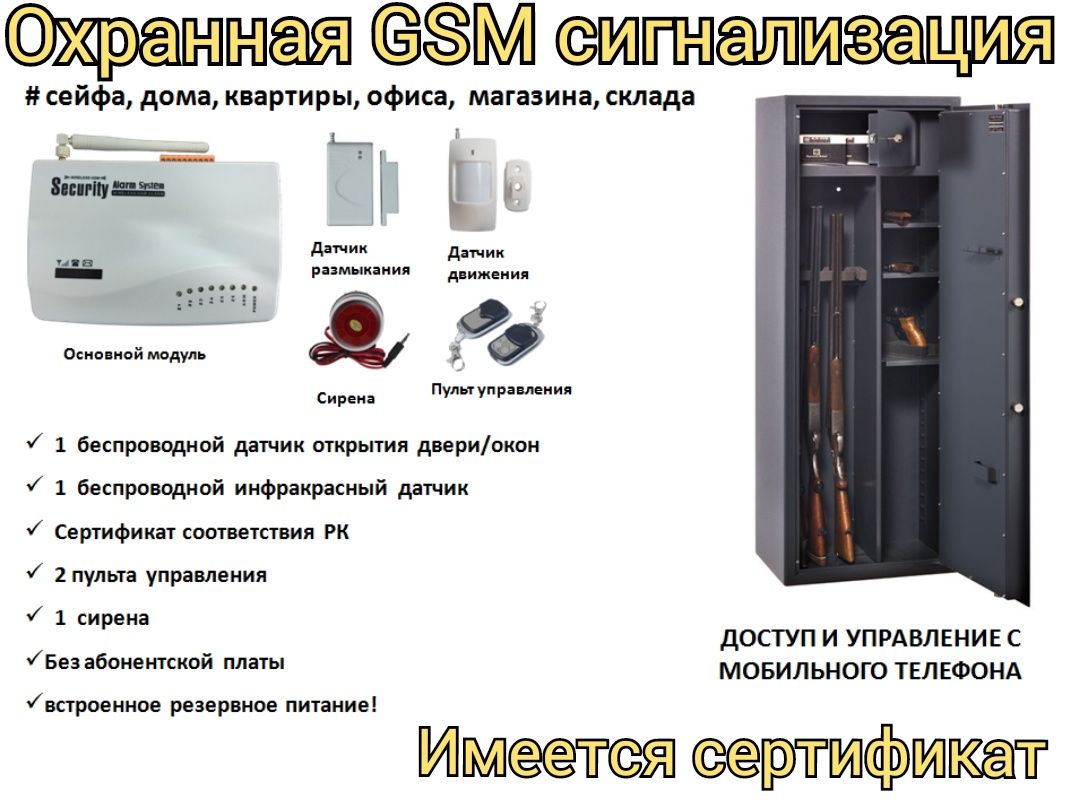 Охранная GSM сигнализация для сейфа сигнализация для сейфа дома гаража
