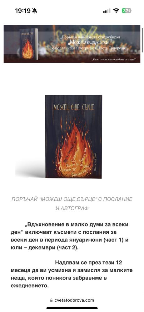 Можеш още, сърце - Цвета Тодорова
