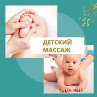 Детский массаж с выездом