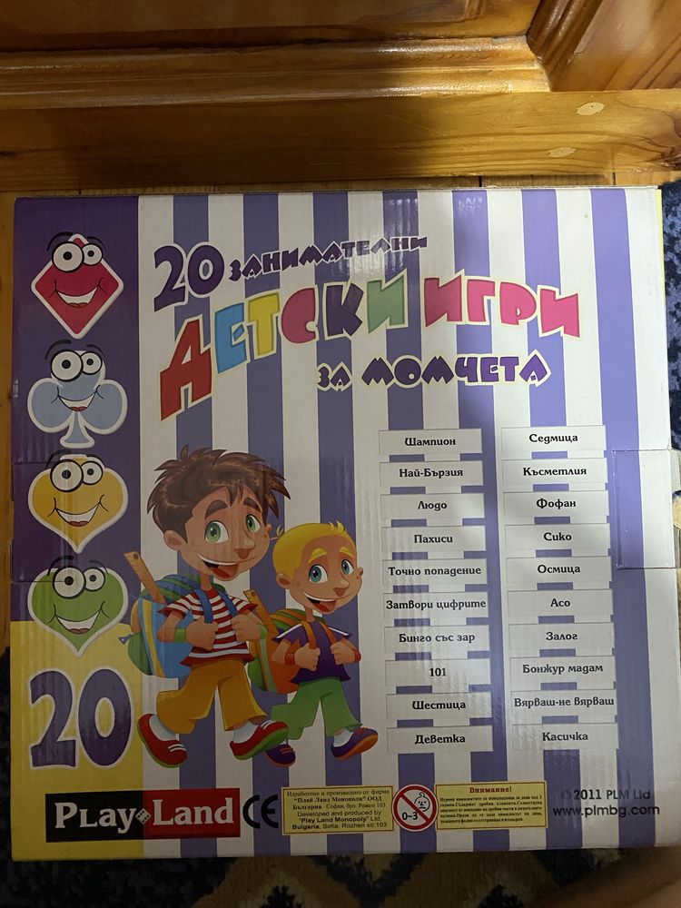 Детски игри и играчки