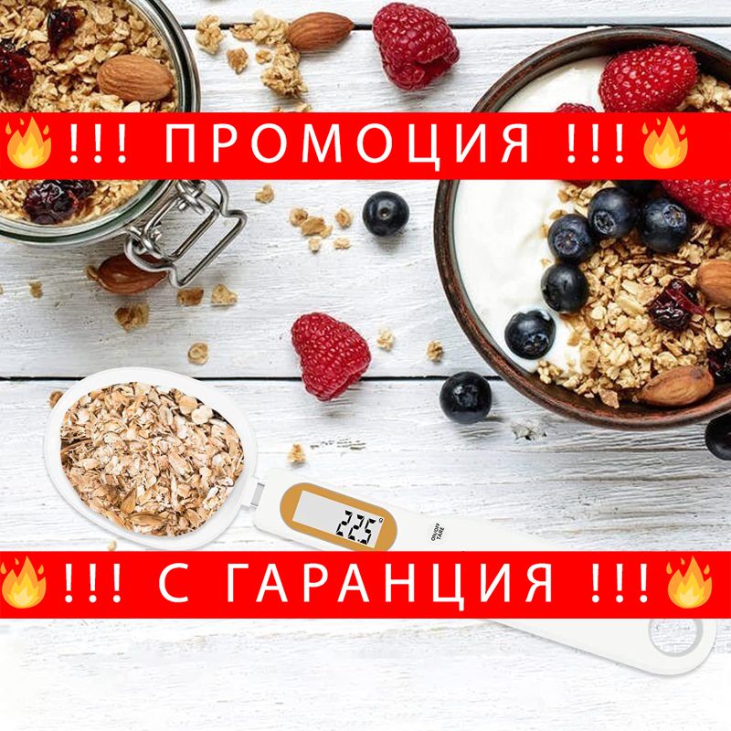 НЕМСКИ Електронна мерителна лъжица везна – МeasuringSpoon + ЛЕД ФЕНЕР