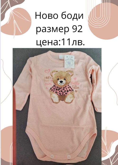 Нови бебешки дрехи