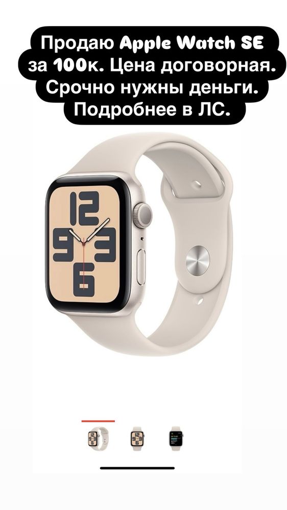Продаю Apple Watch SE