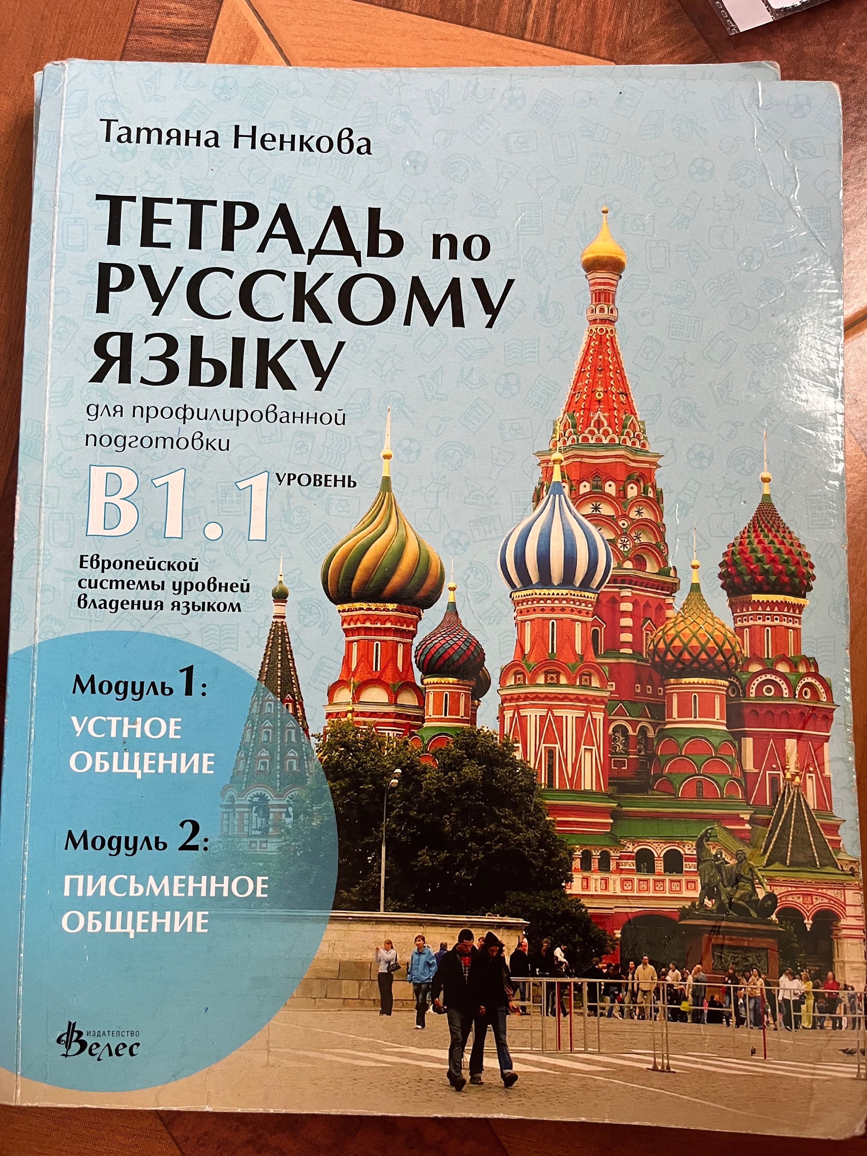 Учебници по руски