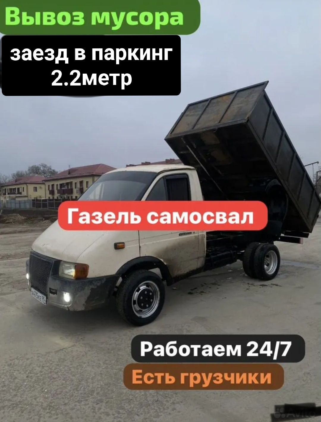 Паркинг Вывоз мусора не дорого