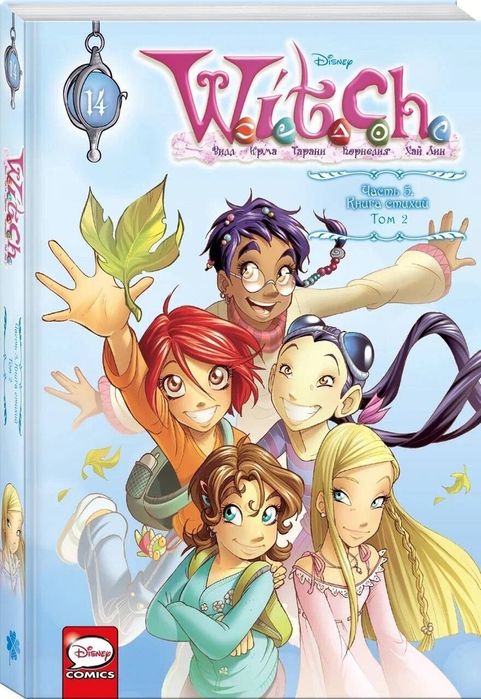 Чародейки комикс