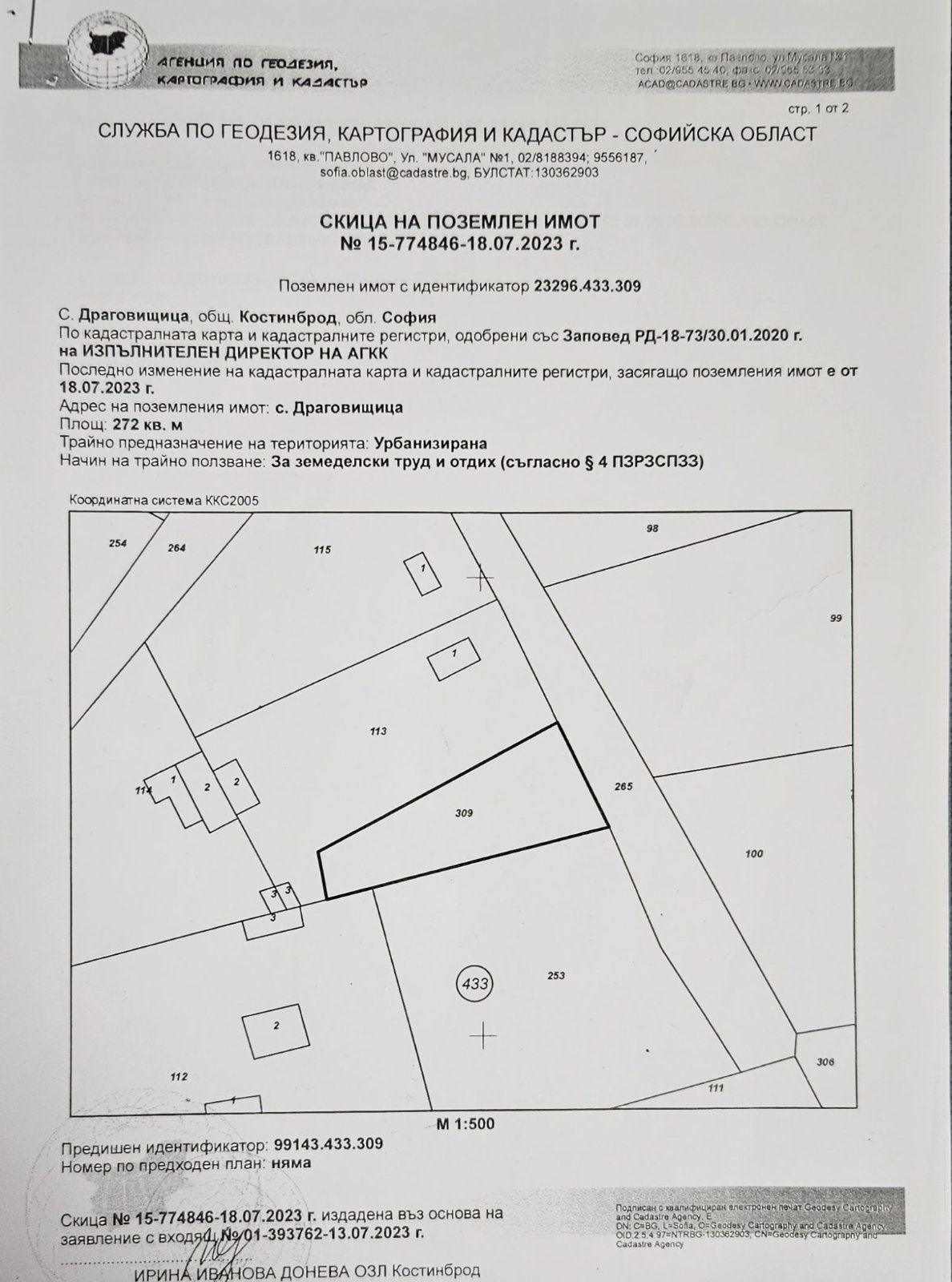 Парцел Драговищица