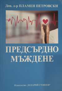 Медицинска литература