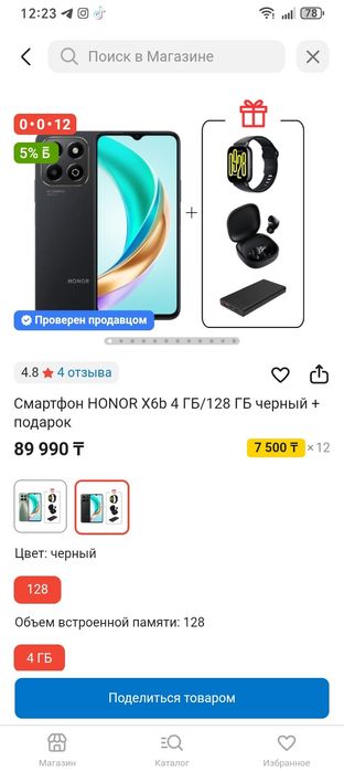 HONOR X6b 128 гб